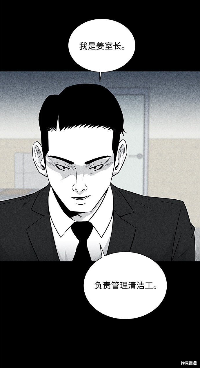 《清洁工》漫画最新章节第7话免费下拉式在线观看章节第【17】张图片