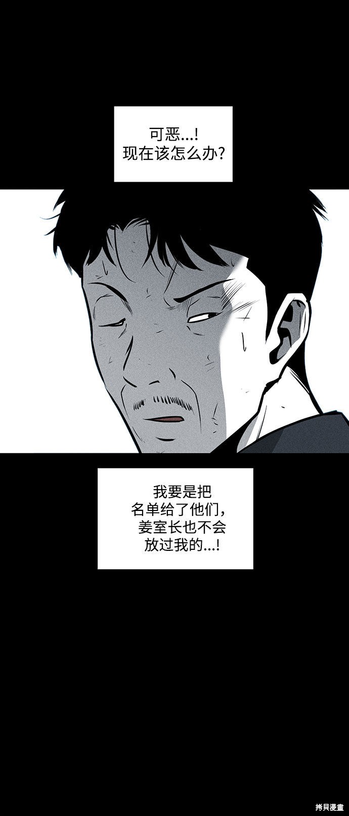 《清洁工》漫画最新章节第47话免费下拉式在线观看章节第【26】张图片