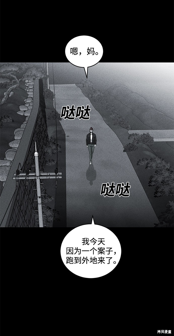 《清洁工》漫画最新章节第48话免费下拉式在线观看章节第【4】张图片