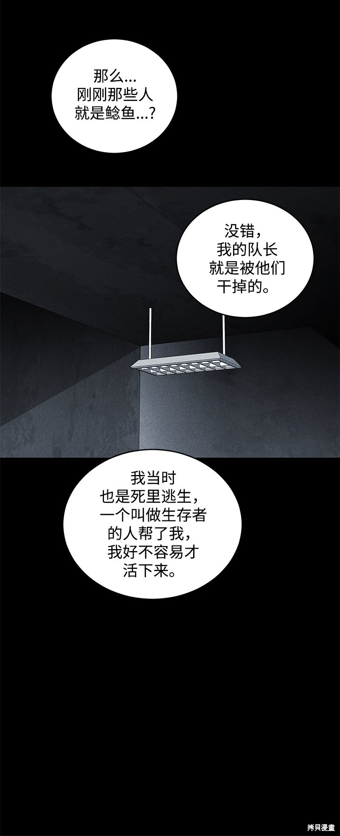 《清洁工》漫画最新章节第38话免费下拉式在线观看章节第【53】张图片