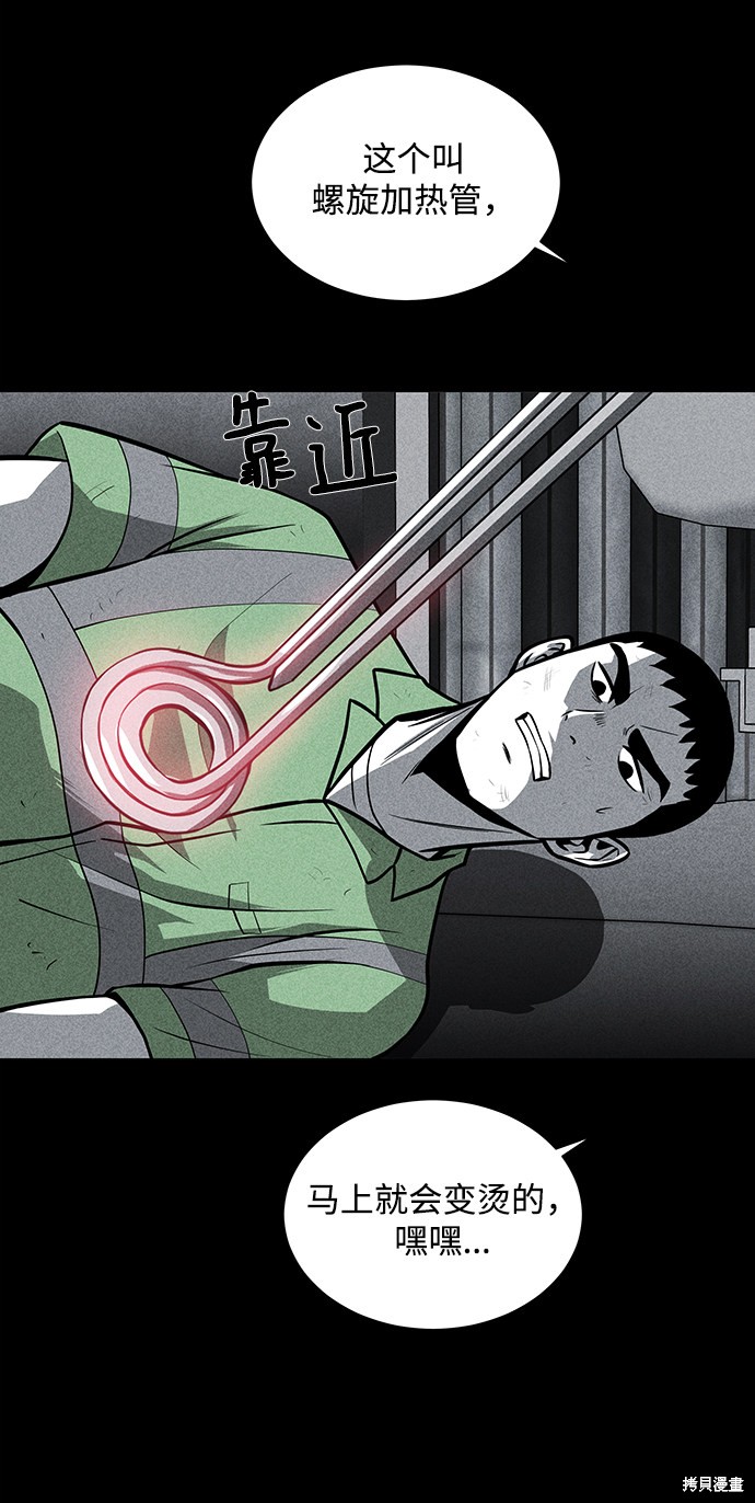 《清洁工》漫画最新章节第25话免费下拉式在线观看章节第【29】张图片