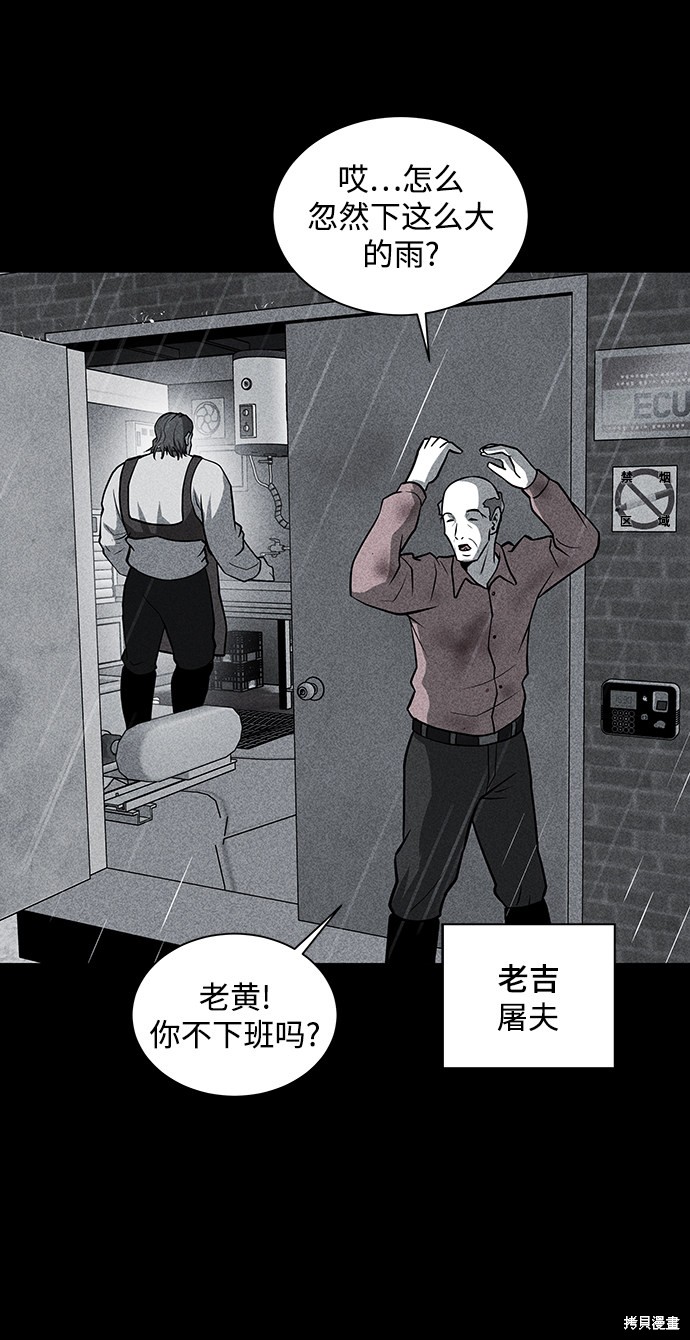 《清洁工》漫画最新章节第23话免费下拉式在线观看章节第【52】张图片