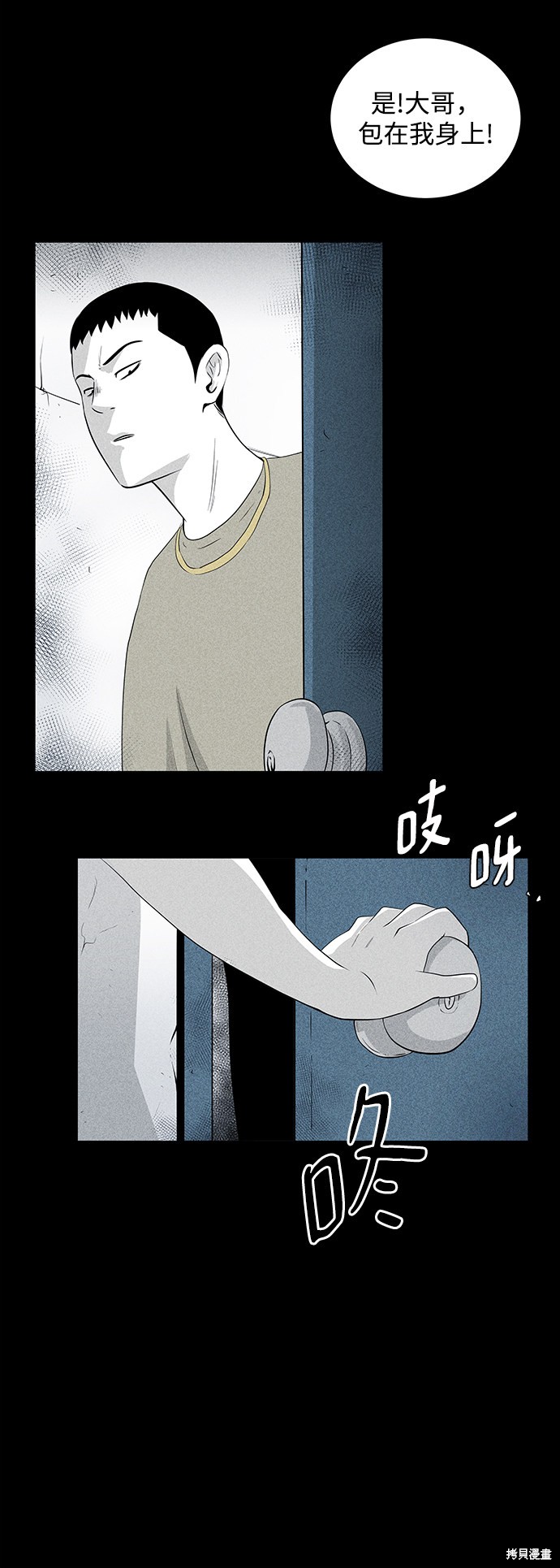 《清洁工》漫画最新章节第9话免费下拉式在线观看章节第【35】张图片