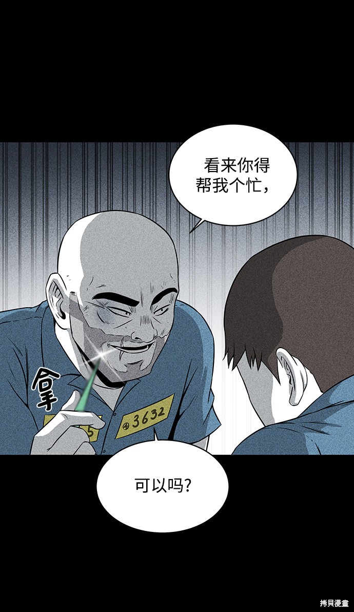 《清洁工》漫画最新章节第4话免费下拉式在线观看章节第【89】张图片