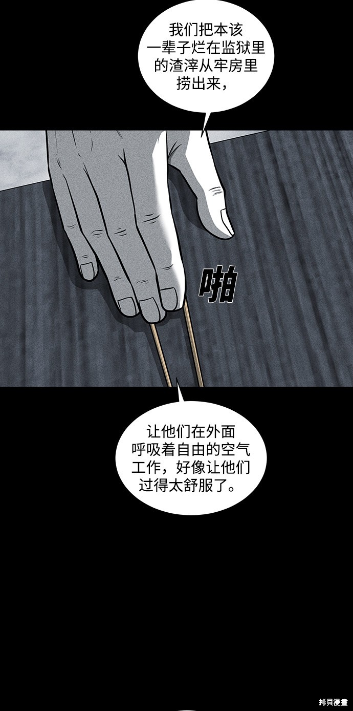 《清洁工》漫画最新章节第27话免费下拉式在线观看章节第【30】张图片