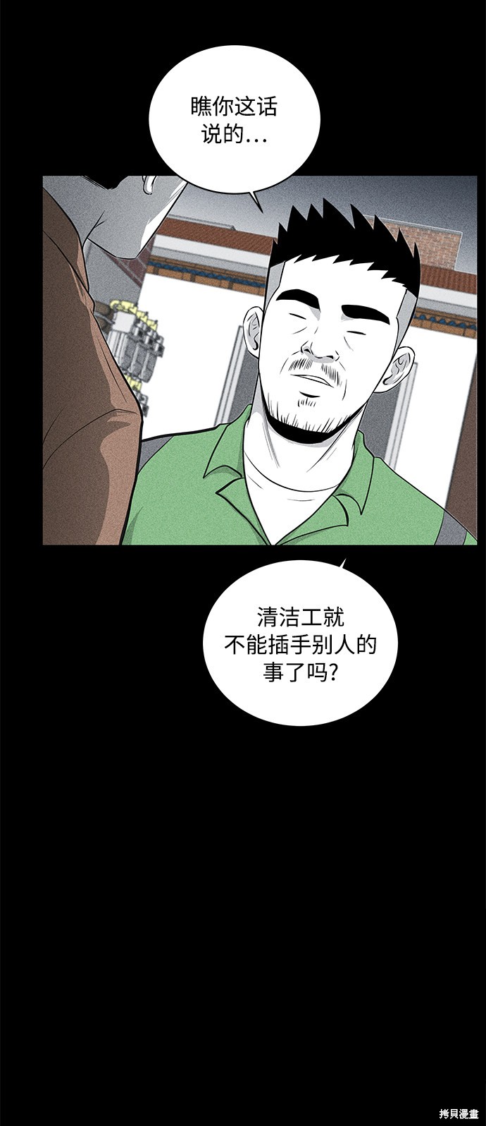 《清洁工》漫画最新章节第8话免费下拉式在线观看章节第【22】张图片