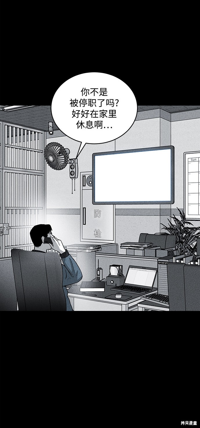 《清洁工》漫画最新章节第54话免费下拉式在线观看章节第【56】张图片