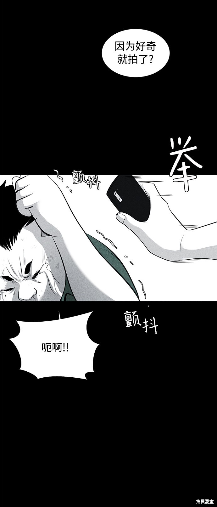 《清洁工》漫画最新章节第8话免费下拉式在线观看章节第【67】张图片