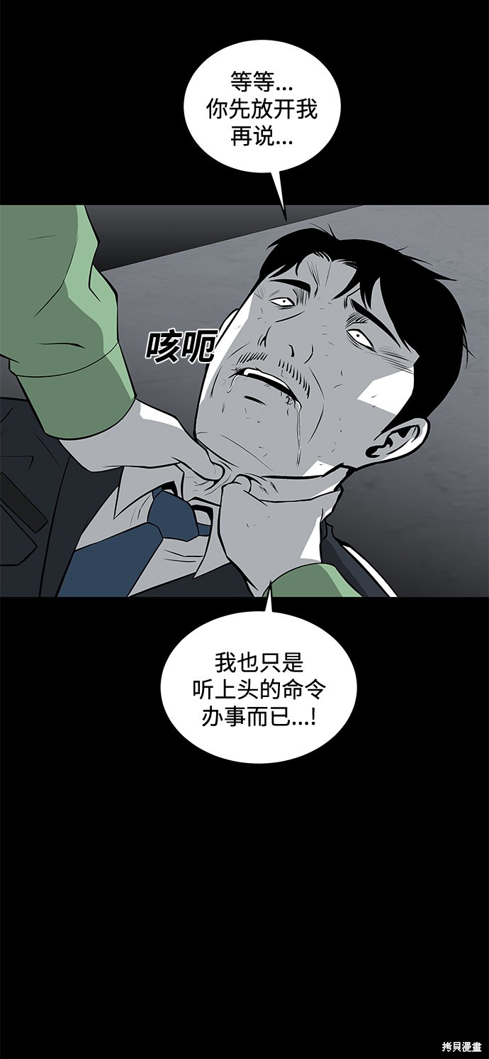 《清洁工》漫画最新章节第46话免费下拉式在线观看章节第【58】张图片