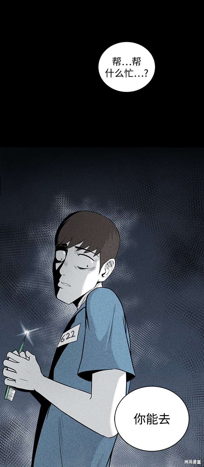 《清洁工》漫画最新章节第4话免费下拉式在线观看章节第【90】张图片