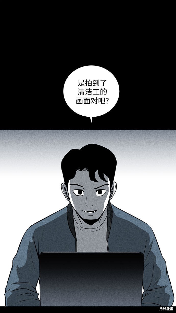 《清洁工》漫画最新章节第31话免费下拉式在线观看章节第【27】张图片