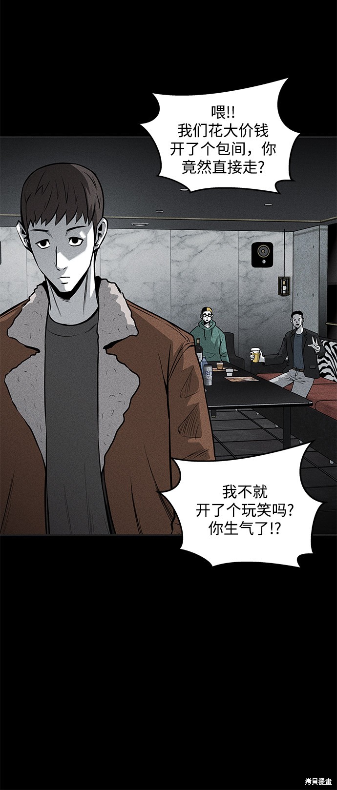 《清洁工》漫画最新章节第44话免费下拉式在线观看章节第【20】张图片