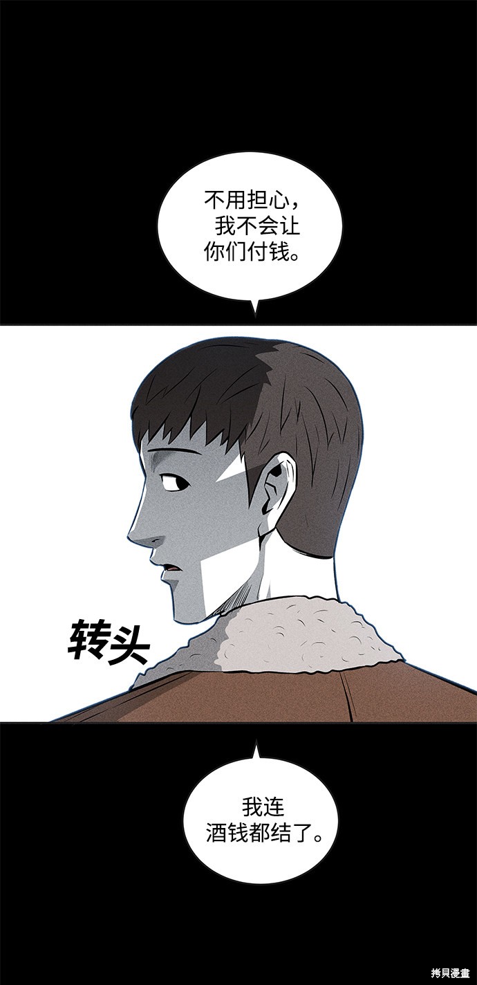 《清洁工》漫画最新章节第44话免费下拉式在线观看章节第【21】张图片