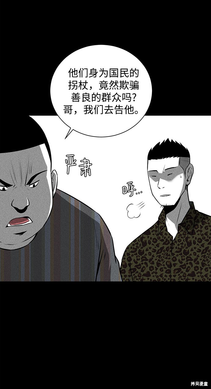 《清洁工》漫画最新章节第20话免费下拉式在线观看章节第【4】张图片