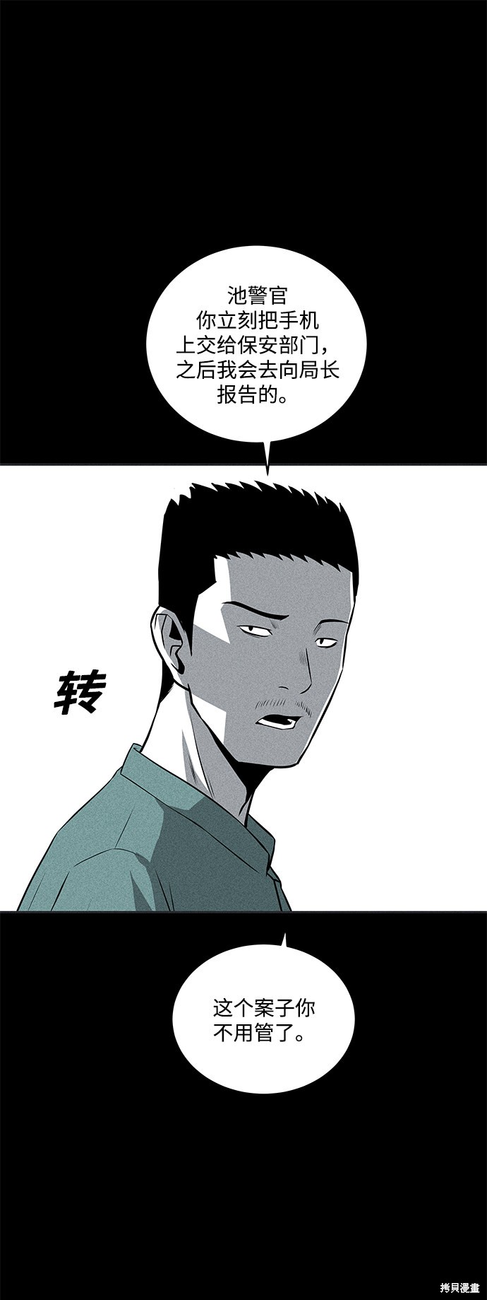 《清洁工》漫画最新章节第33话免费下拉式在线观看章节第【20】张图片