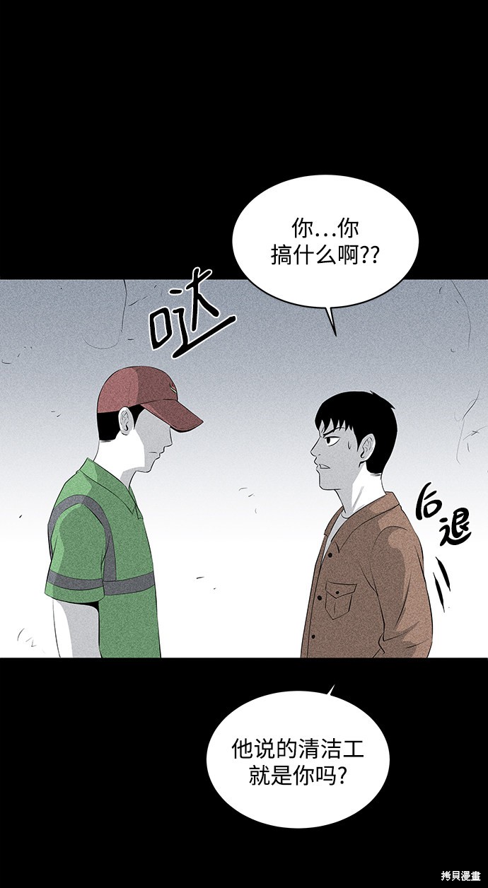 《清洁工》漫画最新章节第9话免费下拉式在线观看章节第【45】张图片