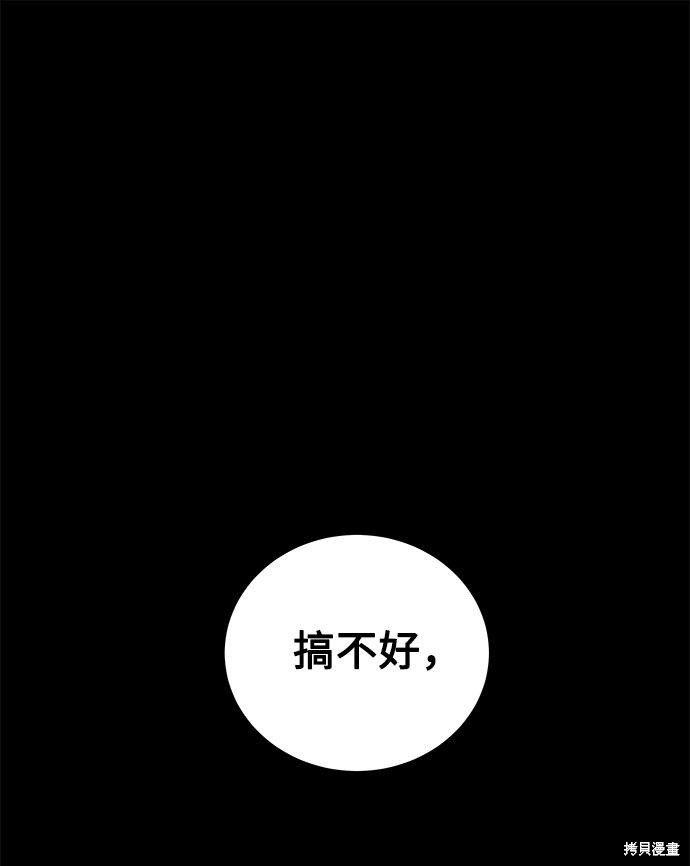 《清洁工》漫画最新章节第34话免费下拉式在线观看章节第【79】张图片