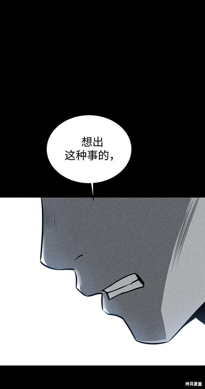 《清洁工》漫画最新章节第21话免费下拉式在线观看章节第【79】张图片