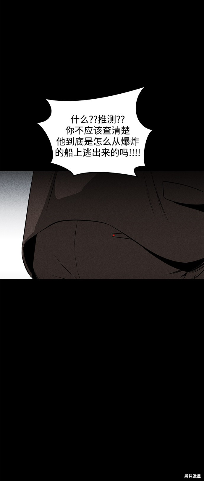 《清洁工》漫画最新章节第45话免费下拉式在线观看章节第【43】张图片