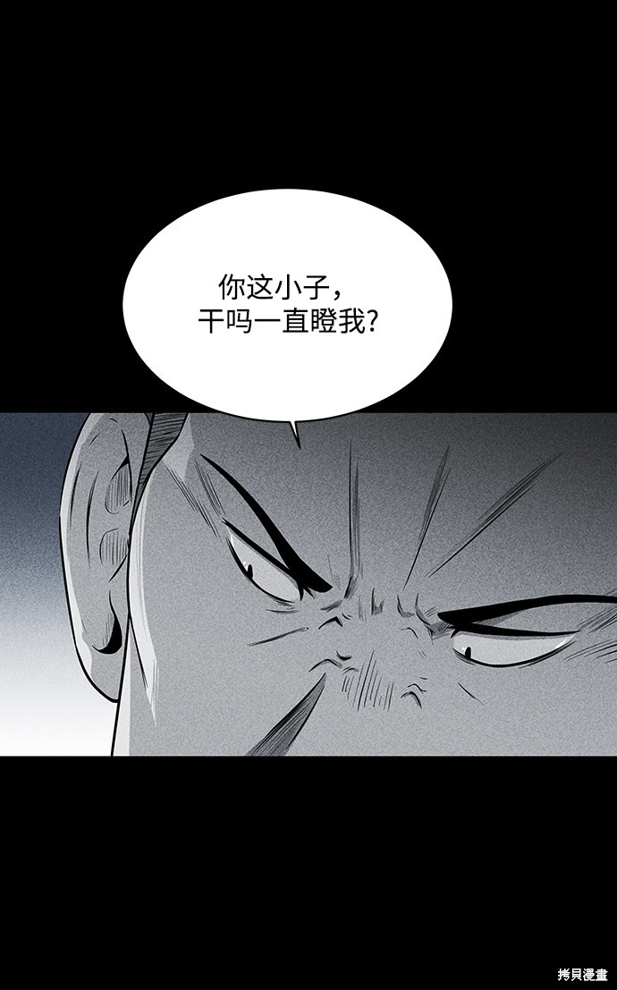 《清洁工》漫画最新章节第17话免费下拉式在线观看章节第【74】张图片