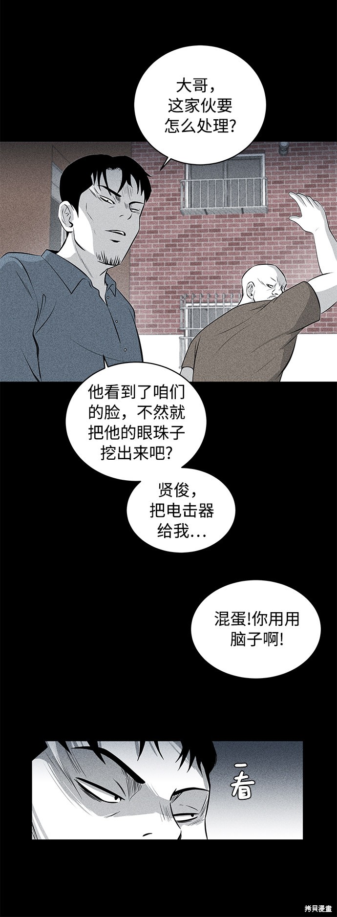 《清洁工》漫画最新章节第8话免费下拉式在线观看章节第【52】张图片