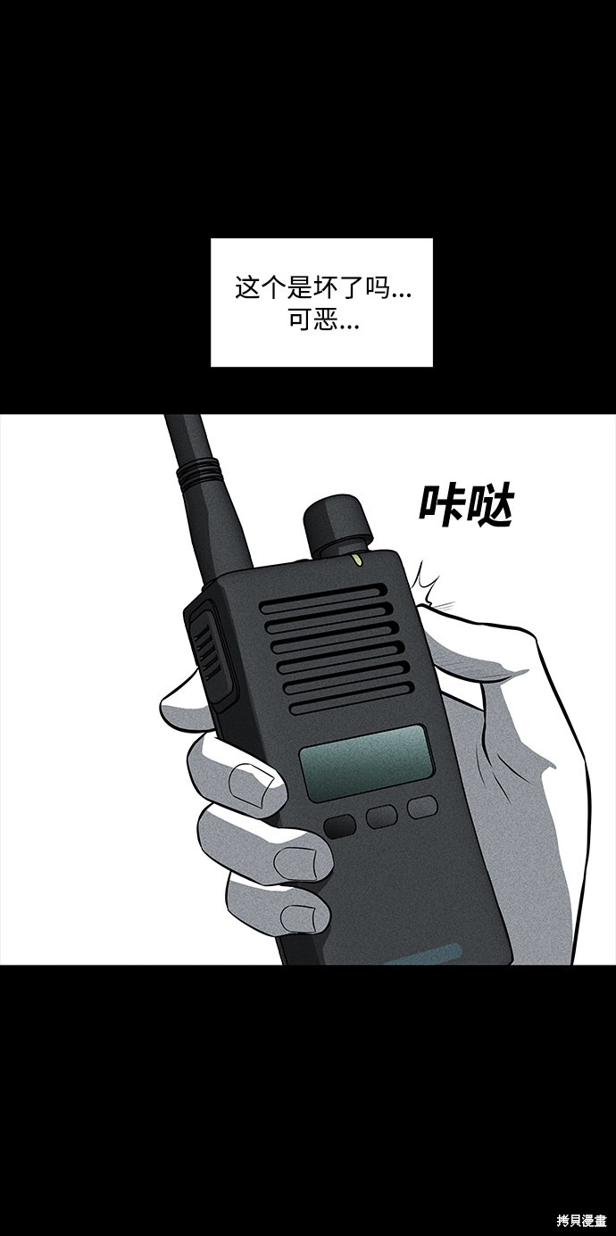 《清洁工》漫画最新章节第30话免费下拉式在线观看章节第【51】张图片