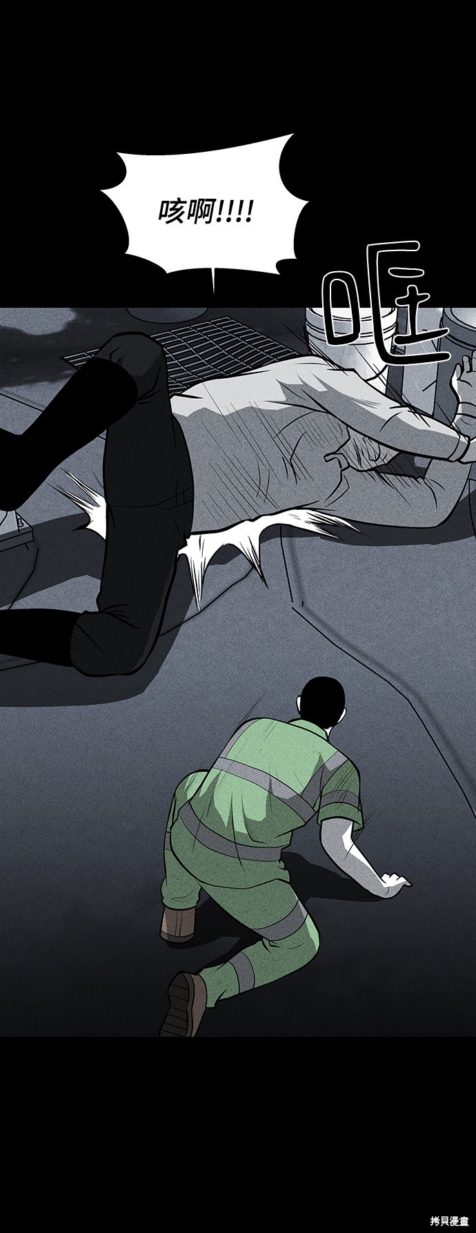 《清洁工》漫画最新章节第25话免费下拉式在线观看章节第【60】张图片