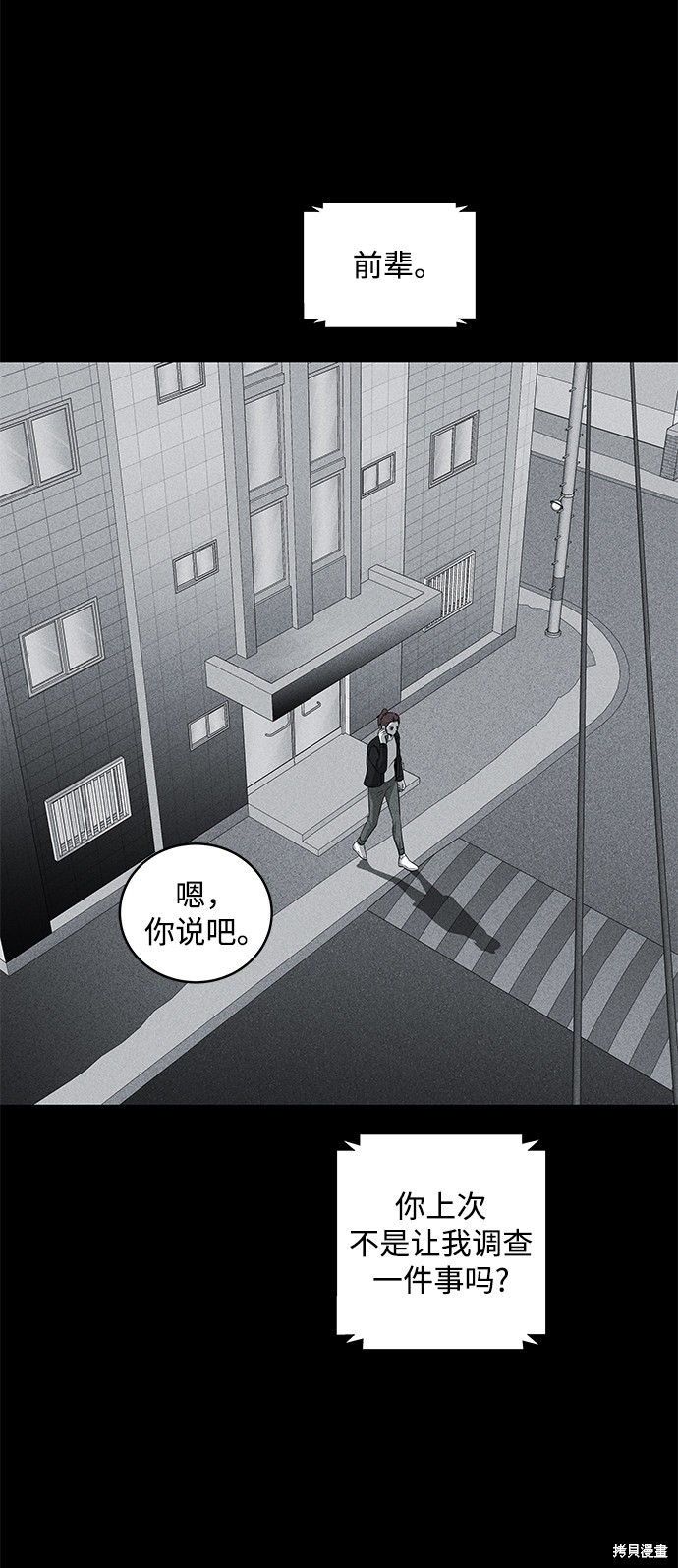 《清洁工》漫画最新章节第42话免费下拉式在线观看章节第【31】张图片