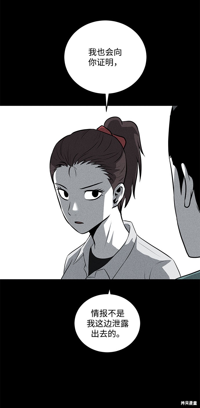 《清洁工》漫画最新章节第33话免费下拉式在线观看章节第【27】张图片