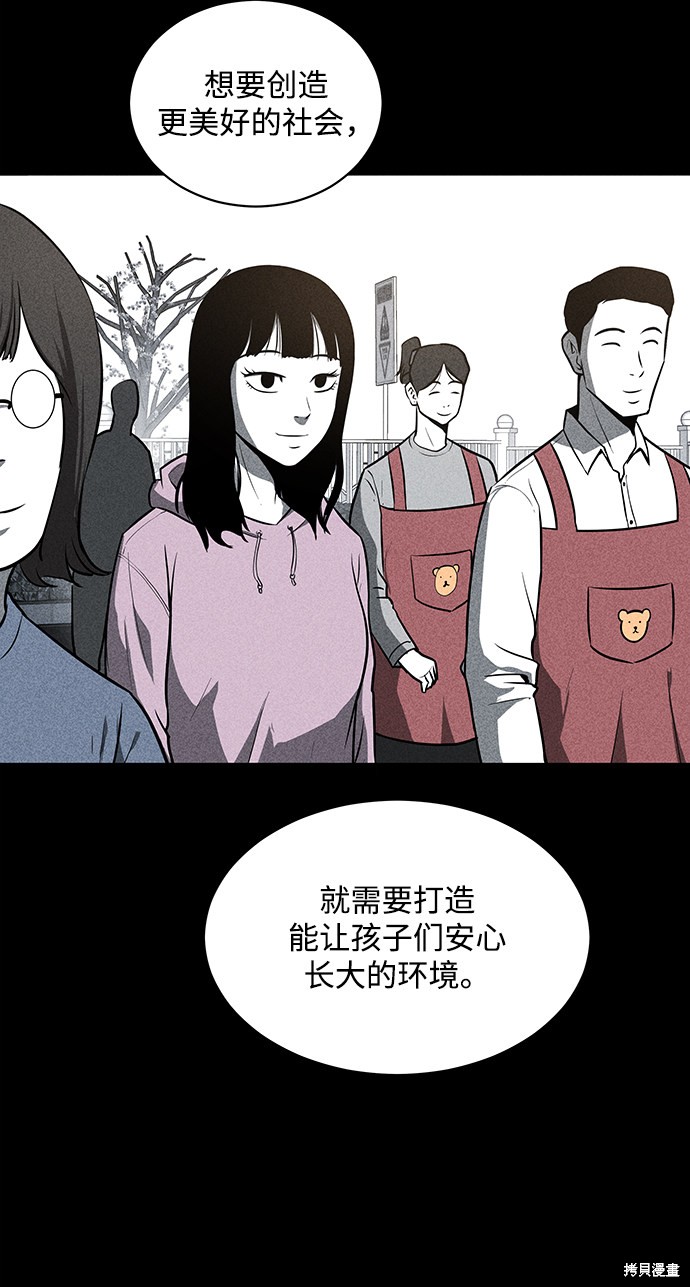 《清洁工》漫画最新章节第22话免费下拉式在线观看章节第【28】张图片