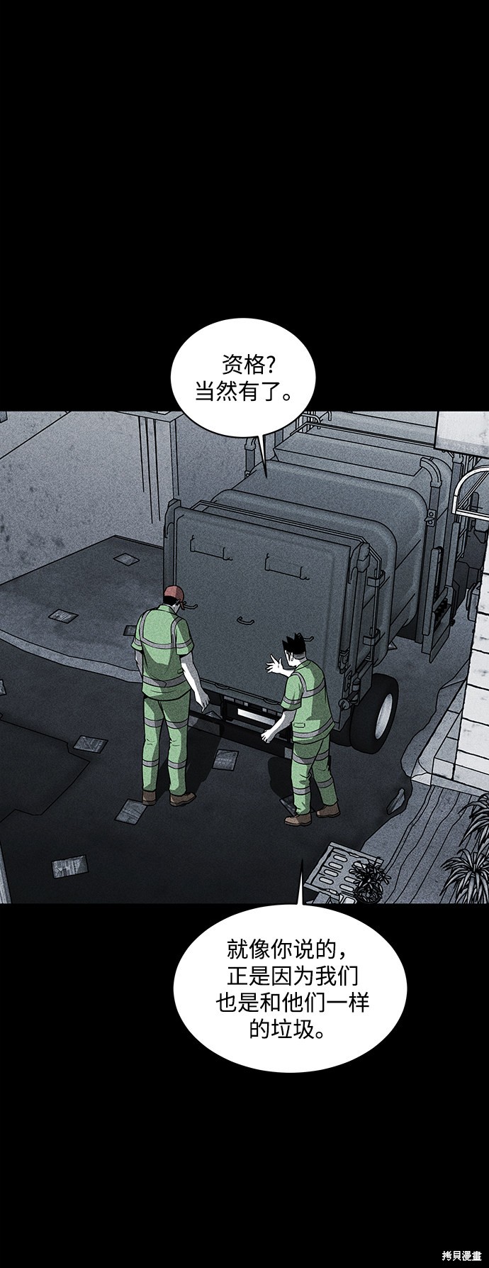 《清洁工》漫画最新章节第22话免费下拉式在线观看章节第【10】张图片