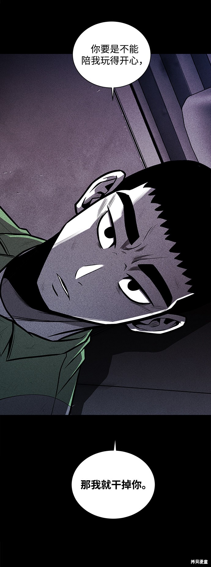 《清洁工》漫画最新章节第25话免费下拉式在线观看章节第【23】张图片