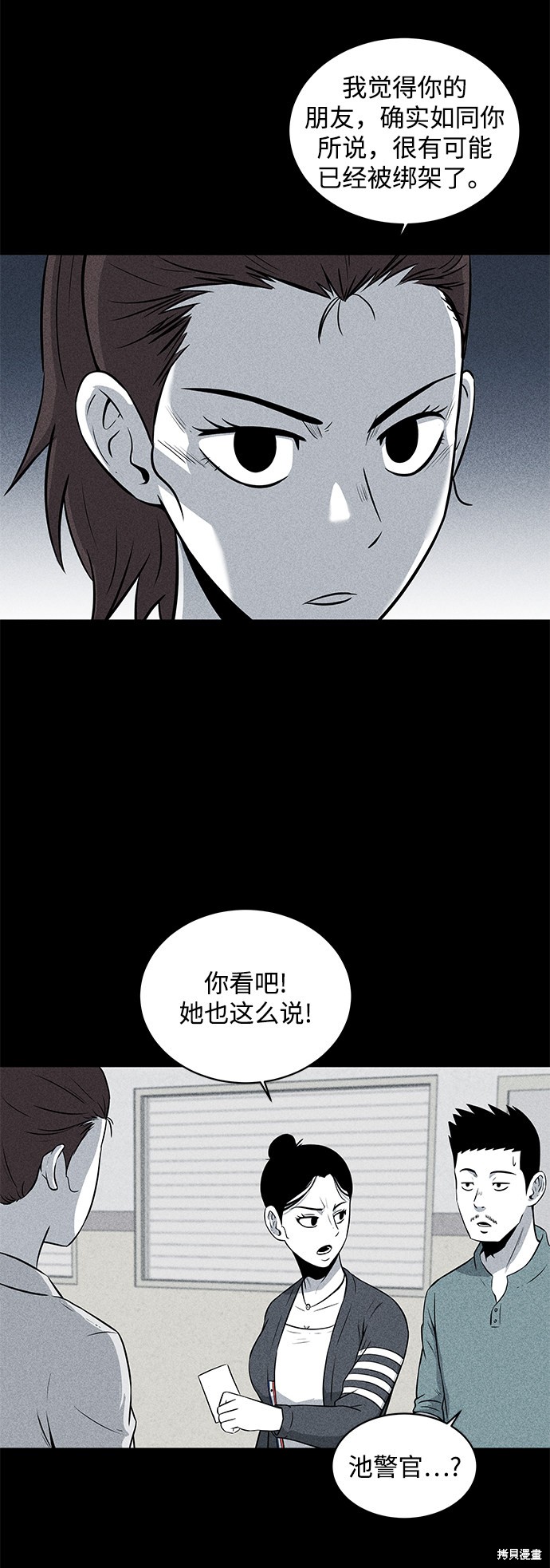 《清洁工》漫画最新章节第12话免费下拉式在线观看章节第【4】张图片