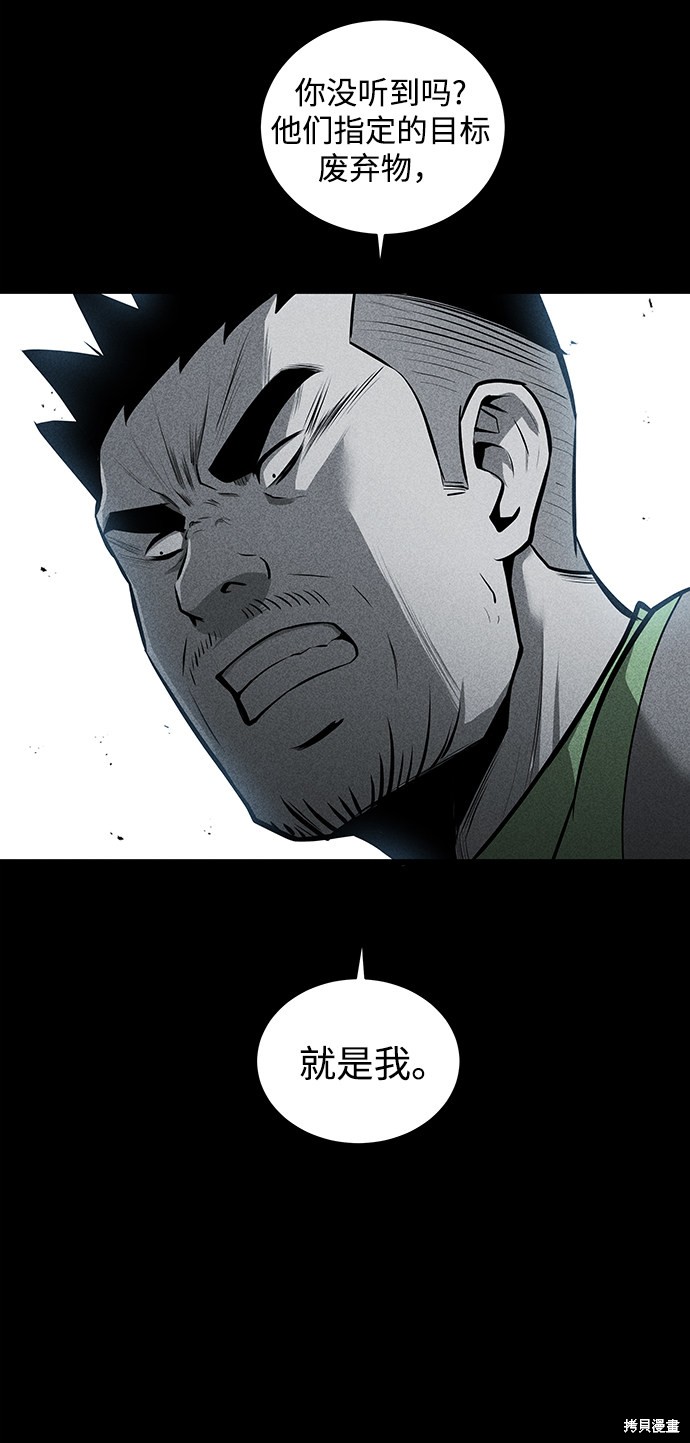 《清洁工》漫画最新章节第24话免费下拉式在线观看章节第【7】张图片