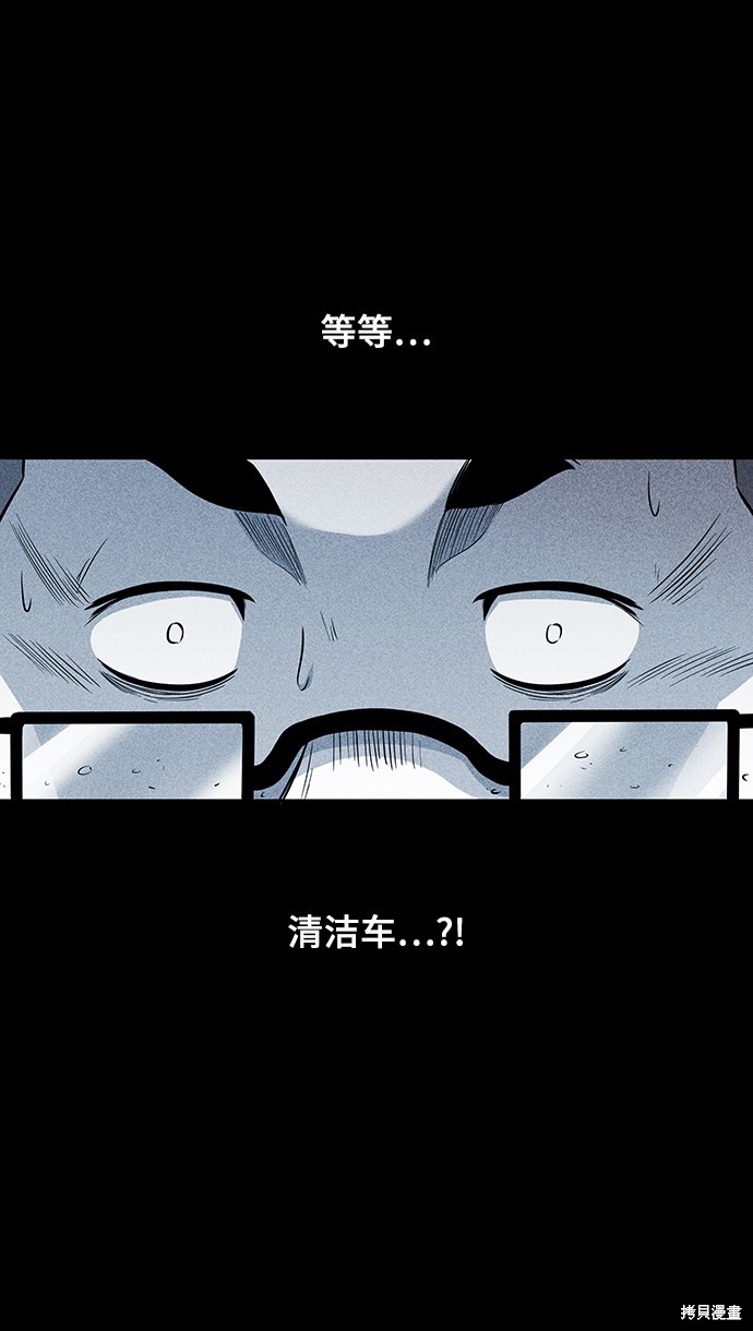 《清洁工》漫画最新章节第13话免费下拉式在线观看章节第【56】张图片