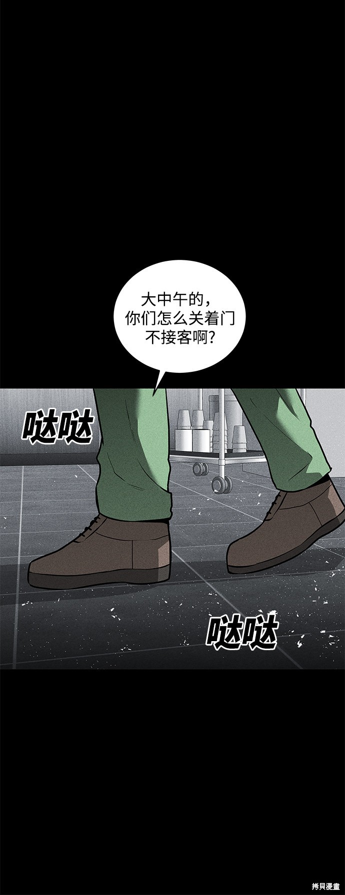 《清洁工》漫画最新章节第49话免费下拉式在线观看章节第【63】张图片