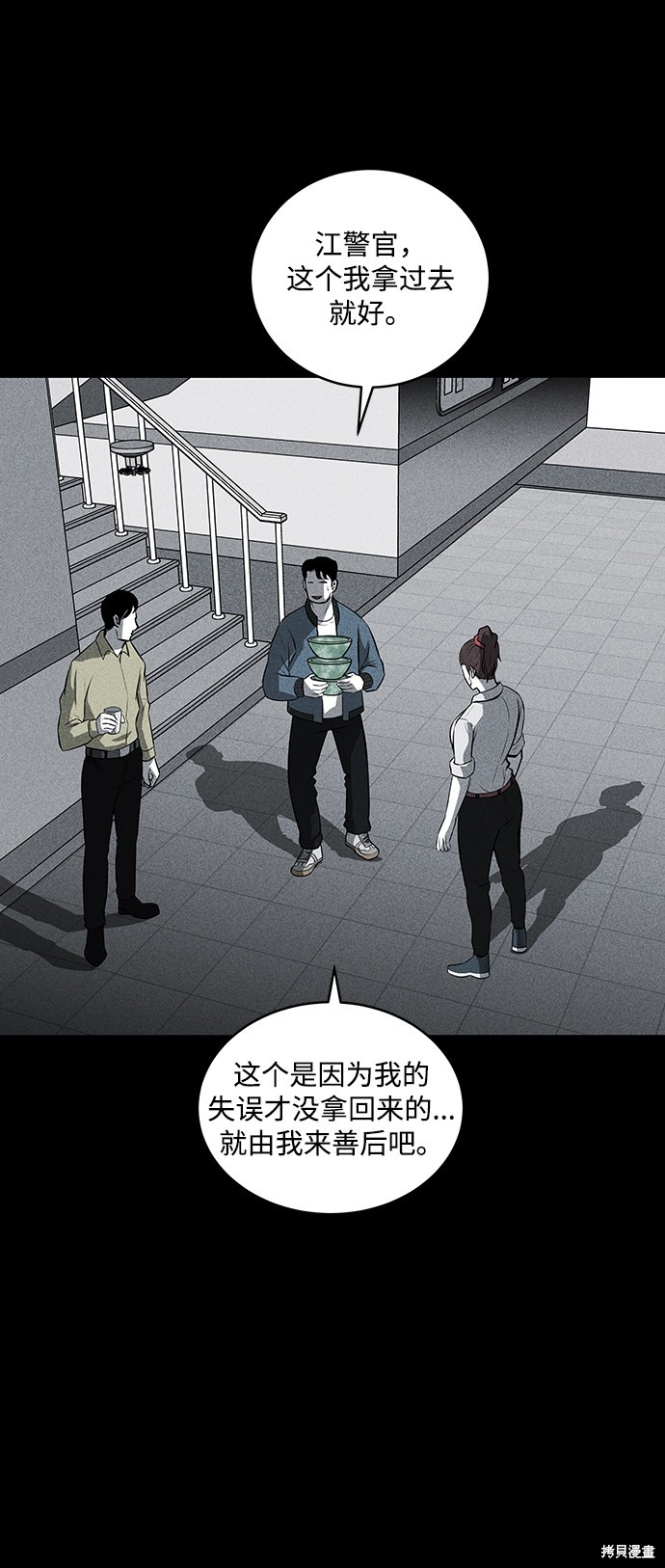 《清洁工》漫画最新章节第30话免费下拉式在线观看章节第【41】张图片