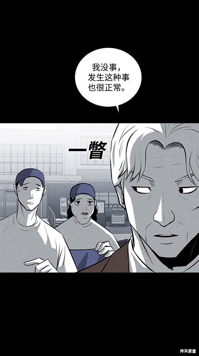 《清洁工》漫画最新章节第36话免费下拉式在线观看章节第【44】张图片