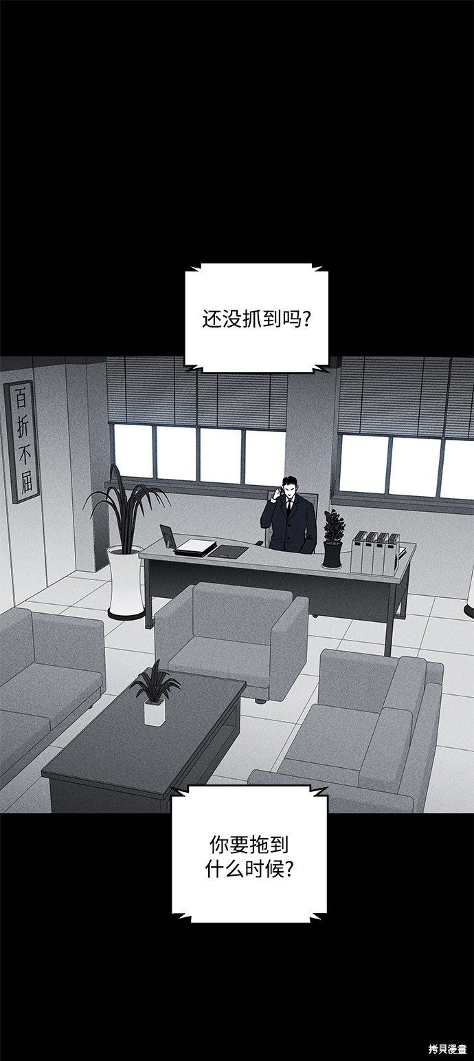 《清洁工》漫画最新章节第52话免费下拉式在线观看章节第【25】张图片