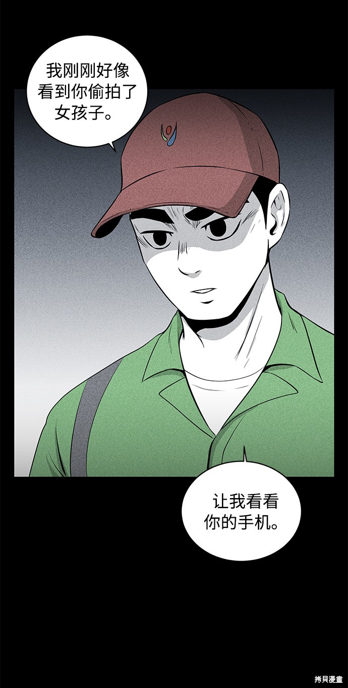 《清洁工》漫画最新章节第8话免费下拉式在线观看章节第【45】张图片