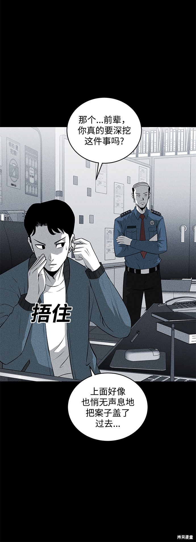 《清洁工》漫画最新章节第42话免费下拉式在线观看章节第【39】张图片