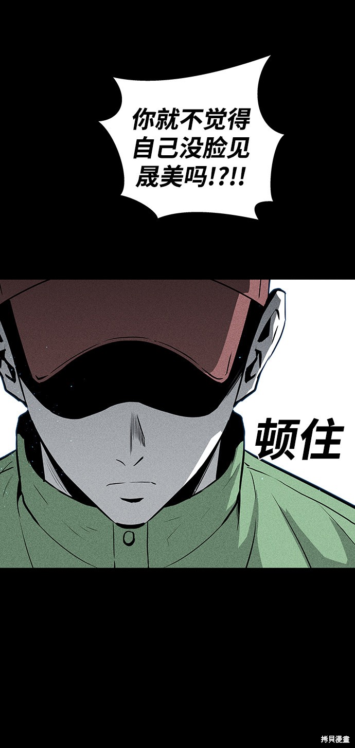 《清洁工》漫画最新章节第53话免费下拉式在线观看章节第【53】张图片