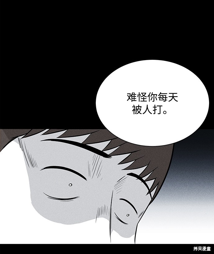 《清洁工》漫画最新章节第5话免费下拉式在线观看章节第【44】张图片