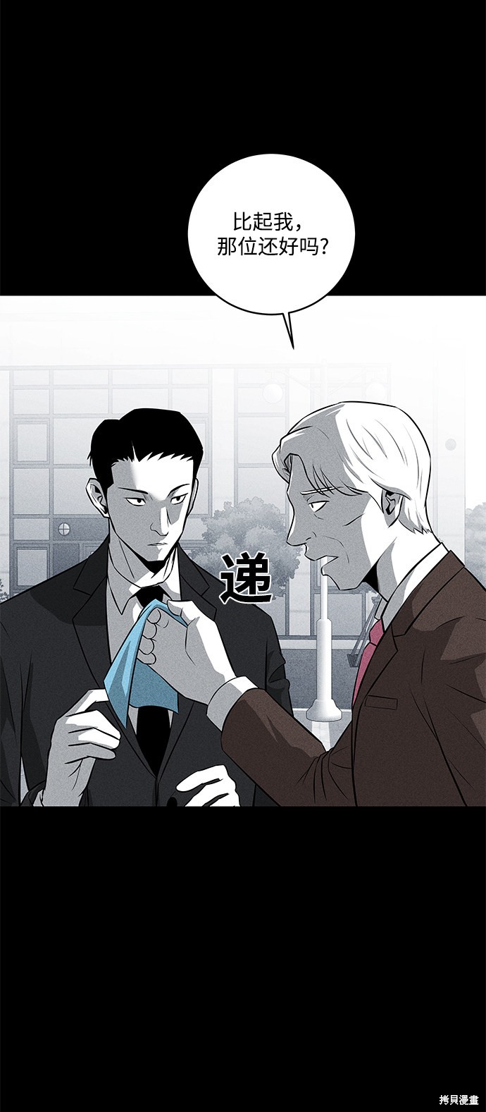 《清洁工》漫画最新章节第36话免费下拉式在线观看章节第【45】张图片