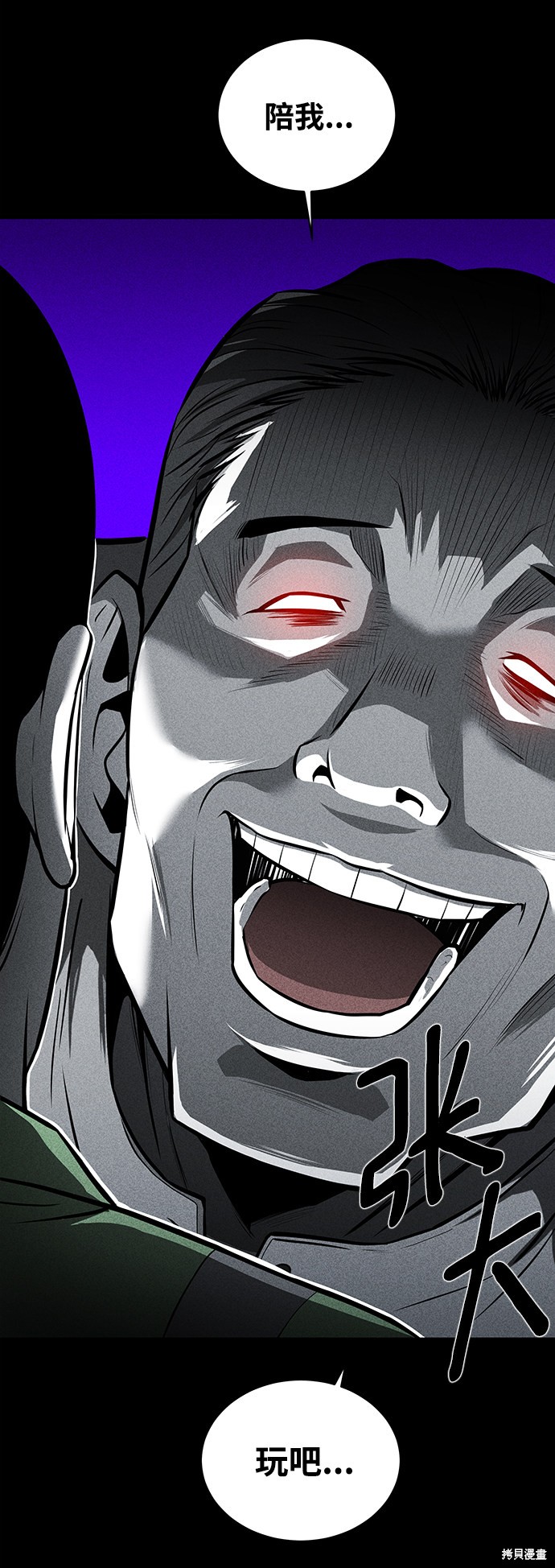 《清洁工》漫画最新章节第24话免费下拉式在线观看章节第【72】张图片