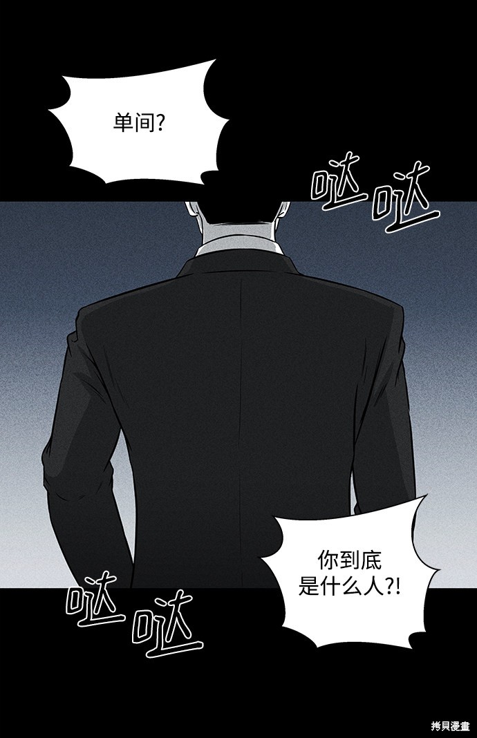 《清洁工》漫画最新章节第6话免费下拉式在线观看章节第【85】张图片