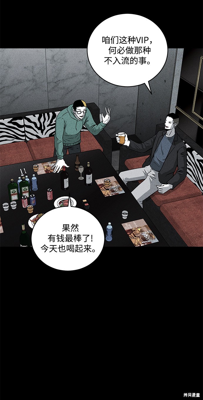 《清洁工》漫画最新章节第43话免费下拉式在线观看章节第【56】张图片