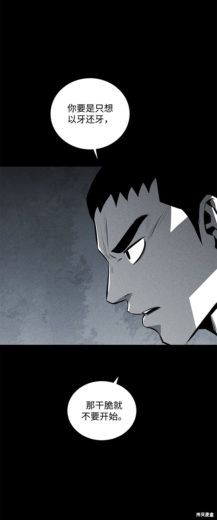 《清洁工》漫画最新章节第36话免费下拉式在线观看章节第【62】张图片