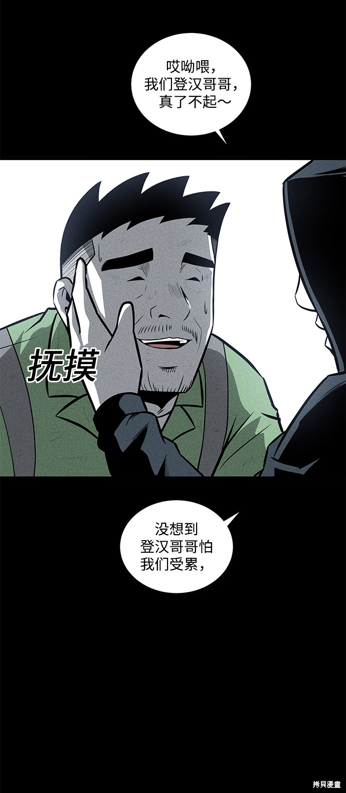《清洁工》漫画最新章节第29话免费下拉式在线观看章节第【55】张图片