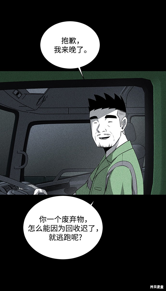 《清洁工》漫画最新章节第1话免费下拉式在线观看章节第【56】张图片